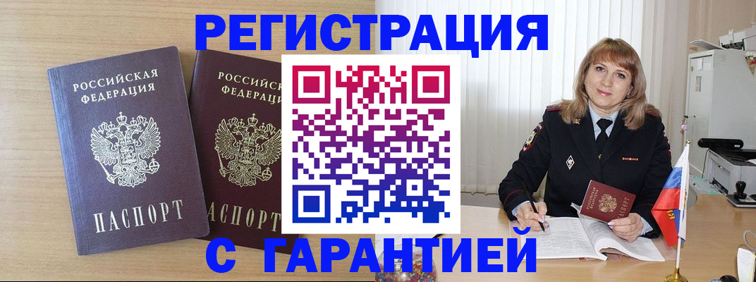 временная регистрация недорого в Жердевке